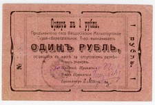 Russia Russia Ukraine Feodosia 1 Rouble 1918