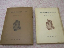 Goethe And Itari Hisaharu Baba