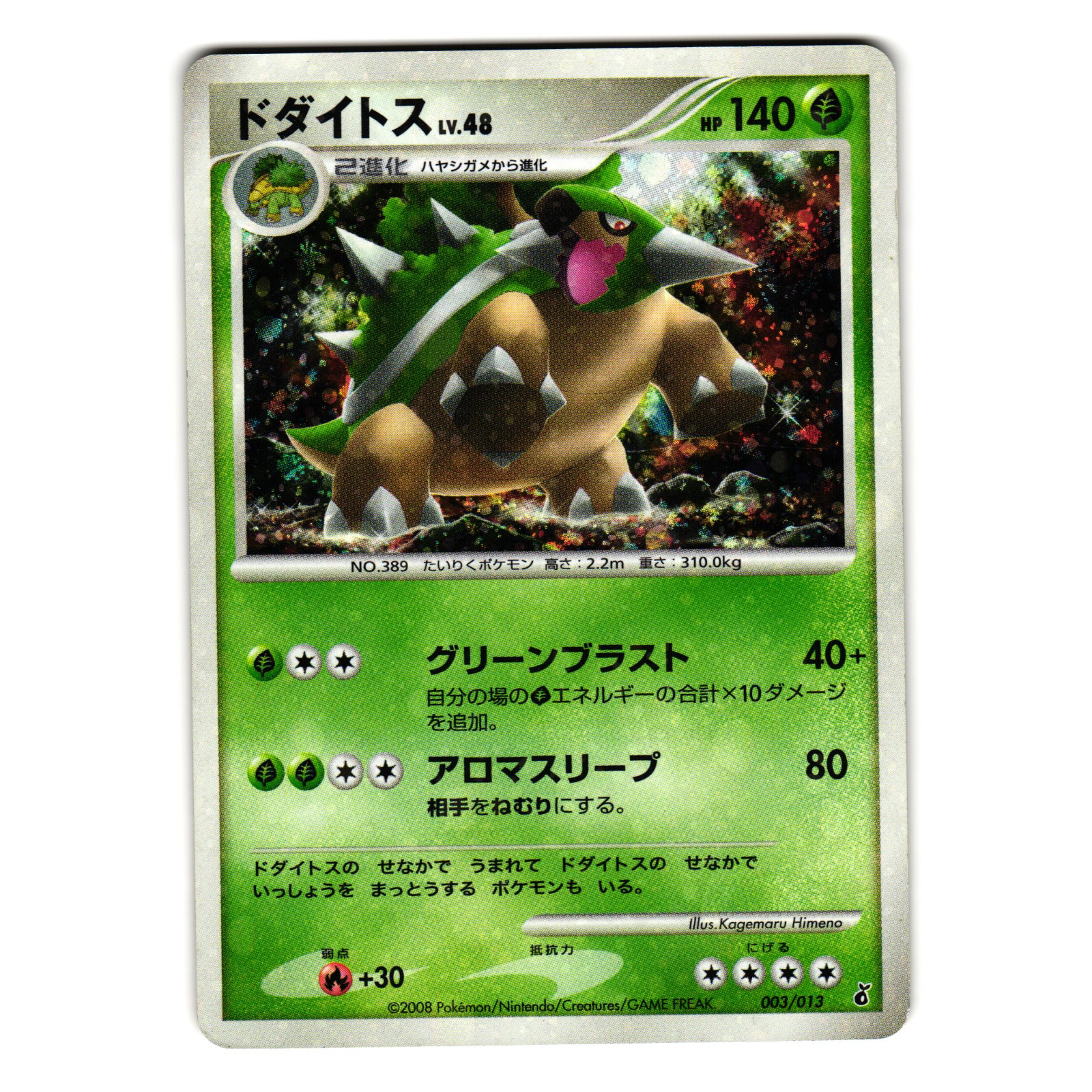 TORTERRA 003/013 HALF DECK HOLO JAPANESE POKEMON TCG