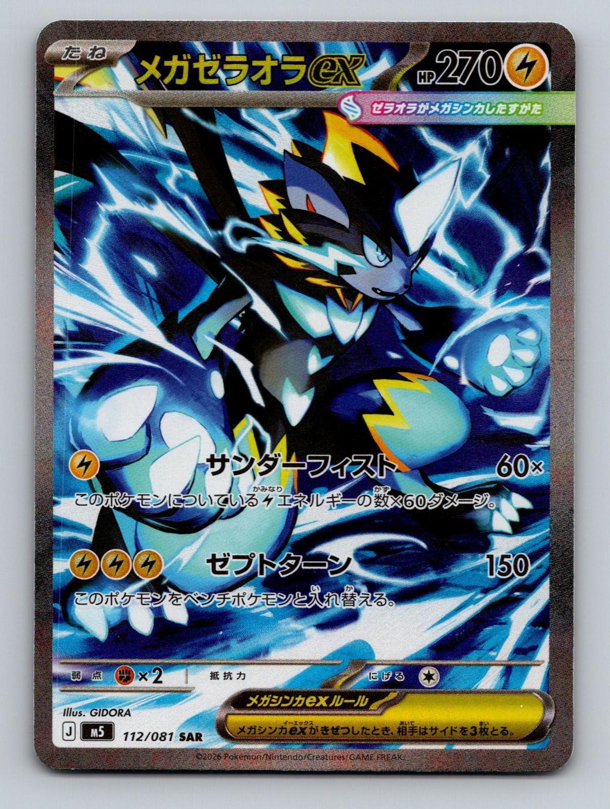 Mega Zeraora ex 112/081 Special Art Rare Abyss Eye Pokemon Japanese NM Holo