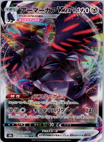 Corviknight VMAX 116/184 VMAX Climax Japanese Triple Rare Near Mint
