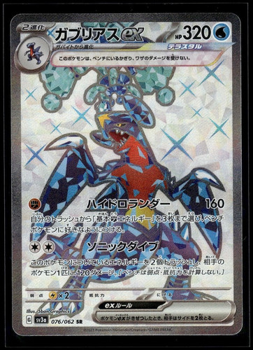 Pokemon Garchomp Ex Normal 76 Raging Surf Super Rare