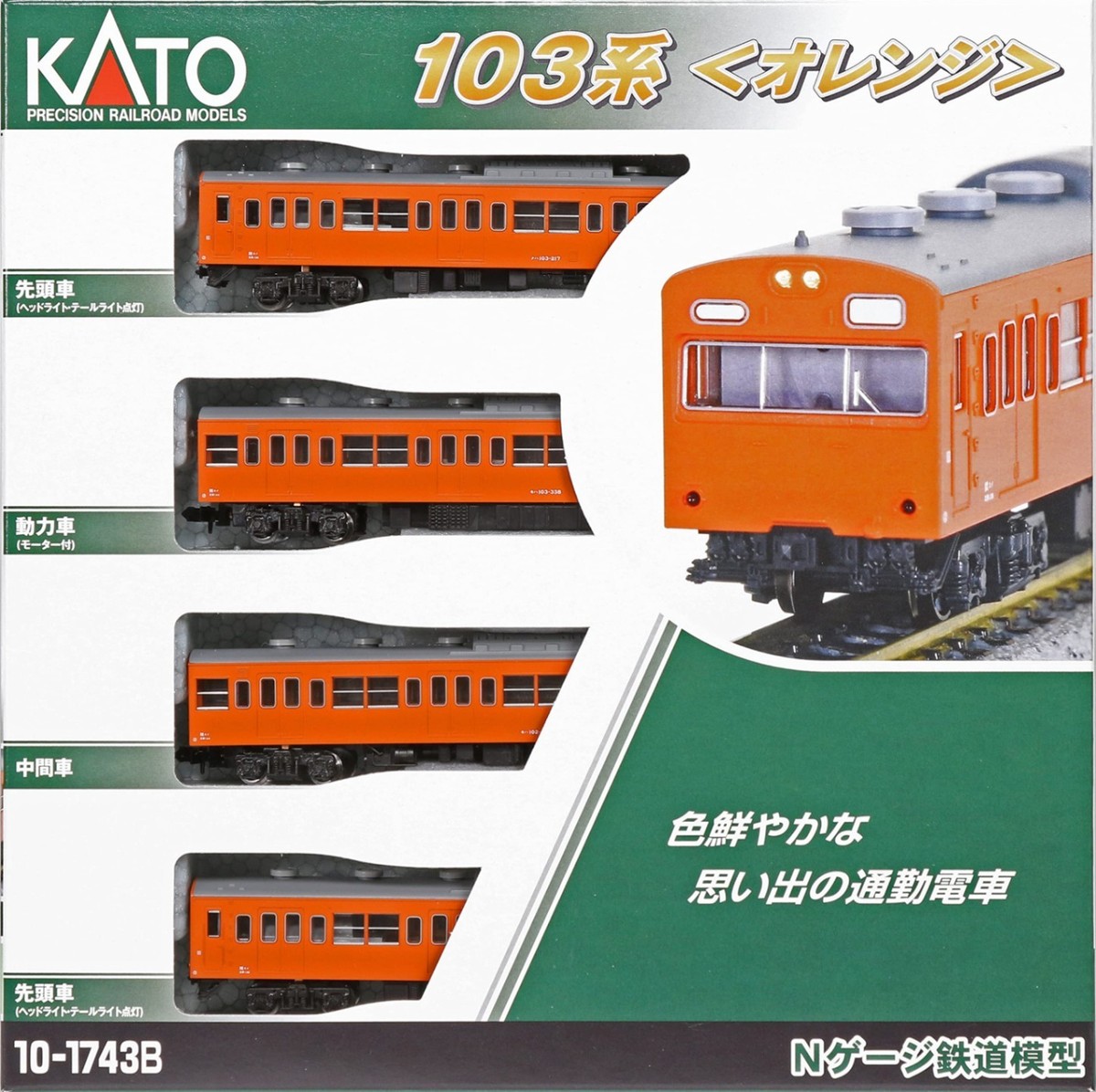 KATO 103系 オレンジ KATO 103系オレンジバーミリオン その1 | おん鐵 - 楽天ブログ