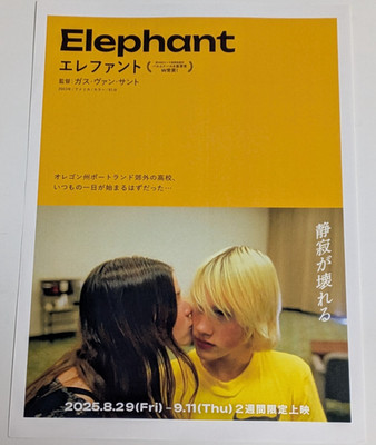 Elephant 2003 Mini Poster 7x10in Chirashi Japanese - Gus Van Sant
