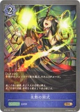 Shadowverse Evolve BP02-051 Flame heat Treasure BR