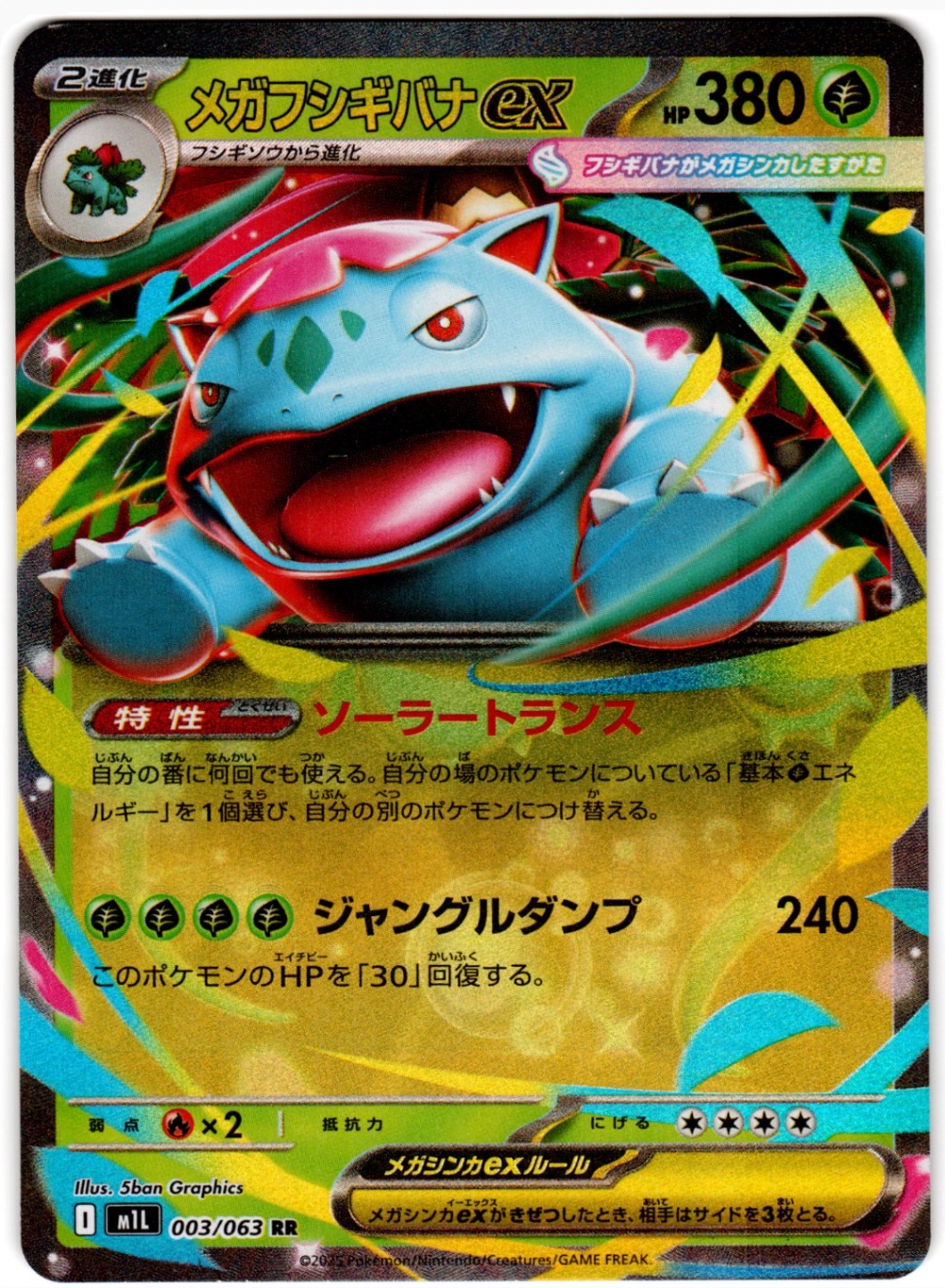 Mega Venusaur ex Double Rare m1L: Mega Brave 003/063 NM