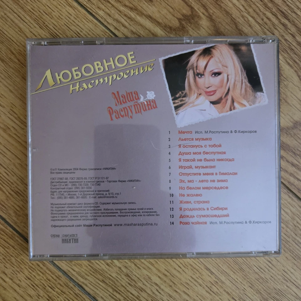RARE: Маша Распутина: Любовное Настроение(RUSSIAN CD Никитин 2004) POP SCHLAGER - Image 3 of 4