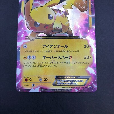 Pikachu EX 008/027 1st Edition CP2 Legendary Shine Pikachu EX 008/027 1st Edition CP2 Legendary Shine