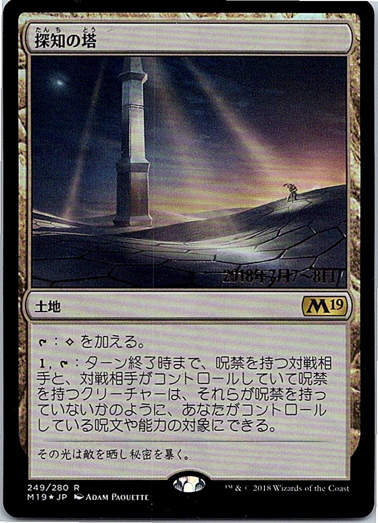 Detection Tower FOIL Japanese x1 Promo mtg SP | eBay