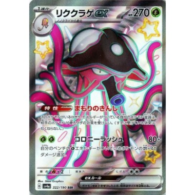 Pokemon Card Japanese Shiny Treasure ex sv4a SSR 18 Cards Complete set |  eBay