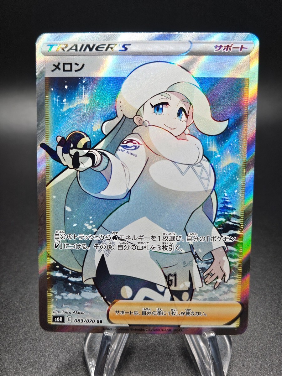 PSA10 GEM MINT メロン 083/070 SR PSA 10 Gem Mint Melony 083/070 Silver Lance Full Art 2021