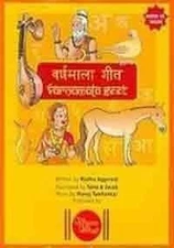 VARNAMALA GEET (HINDI EDITION) By Madhu Aggarwal & Meeramasi **Excellent**
