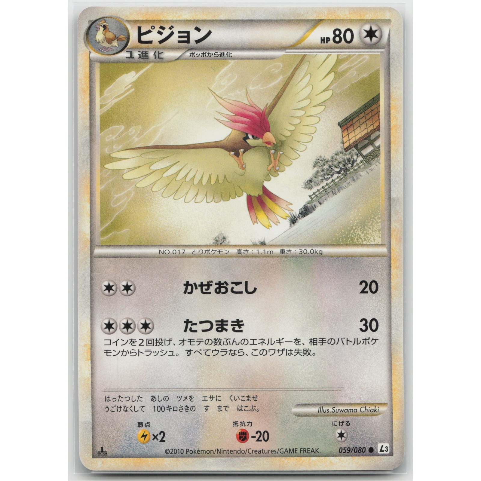 Pidgeotto 1st Edition L3: Clash at the Summit 059/080 C NM Japanese Pokemon