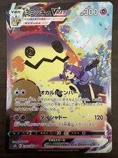 Pokemon Cards Mimikyu VMAX Character Super Rare (CSR) 234/184 S8b Japanese