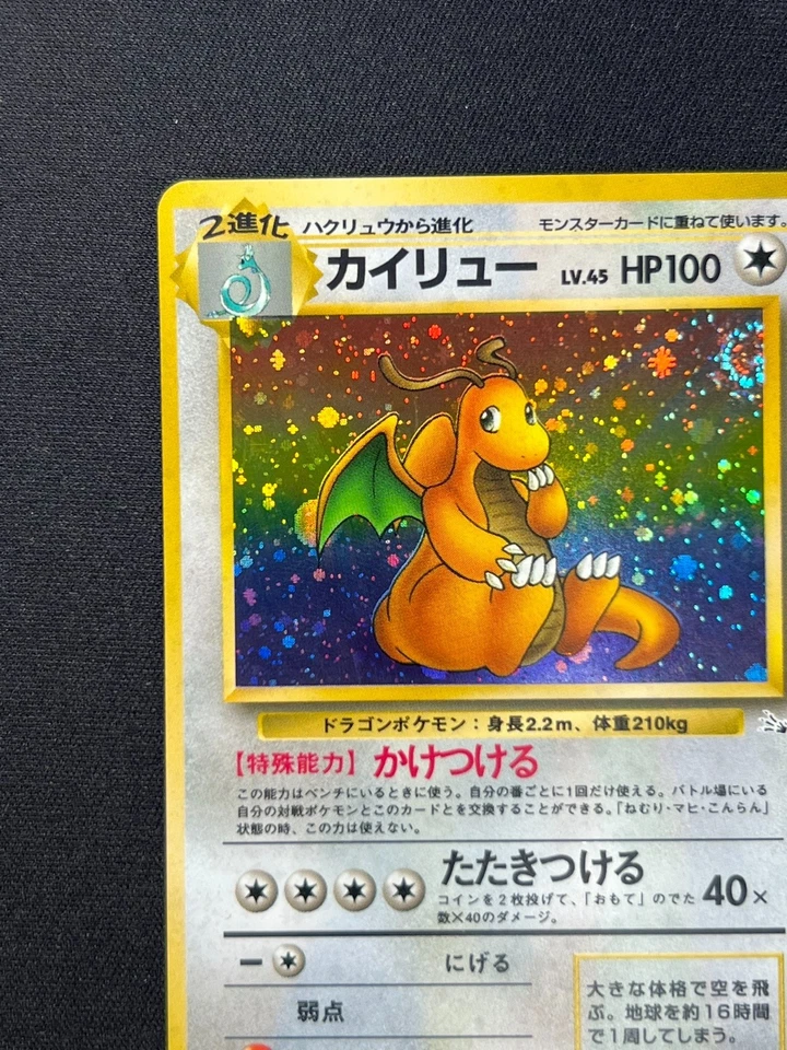 [NM] Dragonite Pokemon Card Japanese No.149 Fossil Vintage Holo CP8 - Image 4 of 4