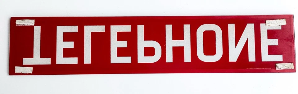 VINTAGE Original Red Payphone Telephone Booth Glass Sign 25.5 "  - Image 3 of 4