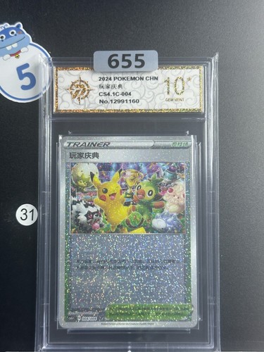 Rare Pikachu Chinese Celebration Fanfare Pokemon cs4.1C 004/004 Grade 10 #1