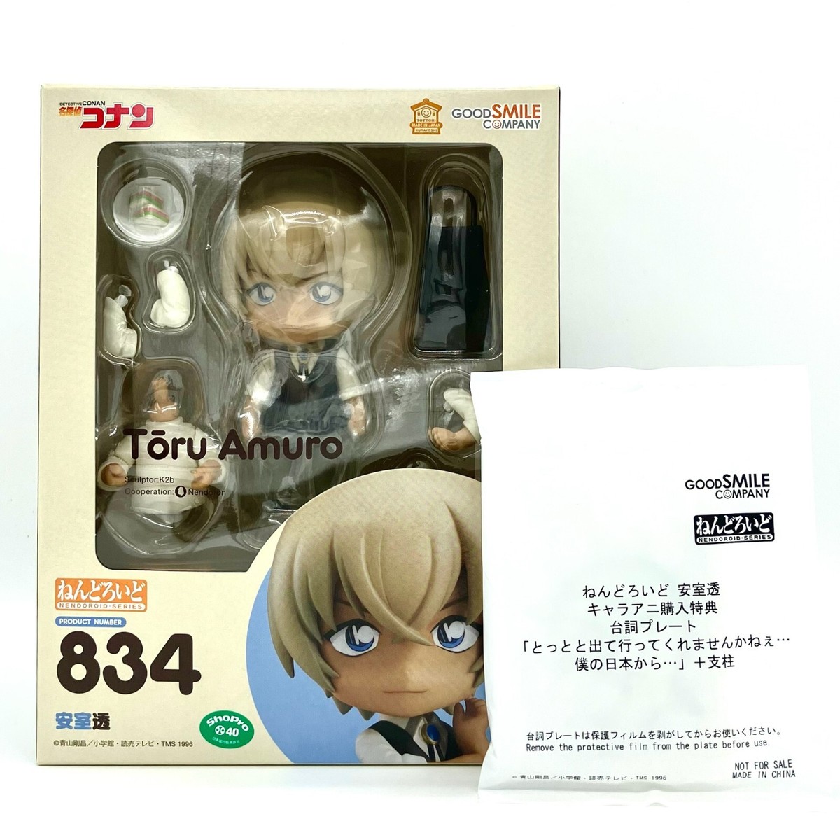 Tōru Amuro フィギュア 834 Nendoroid 834 Tooru Amuro (Detective Conan) | PlazaJapan