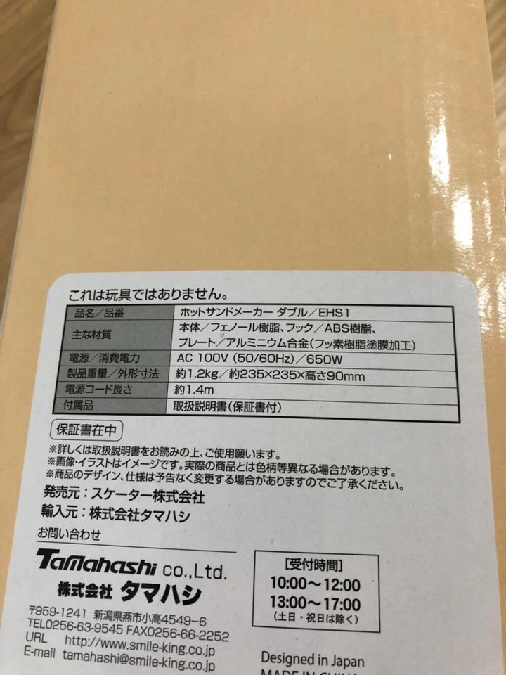 Miffy hot sand maker double New - Image 2 of 4