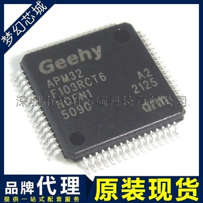1pcs APM32F103RCT6 LQFP-64(10x10)  #lk