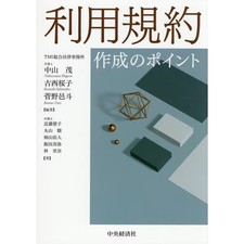 Points for Creating Terms of Use IT Service Guide Hardcover Book Practical Busin
