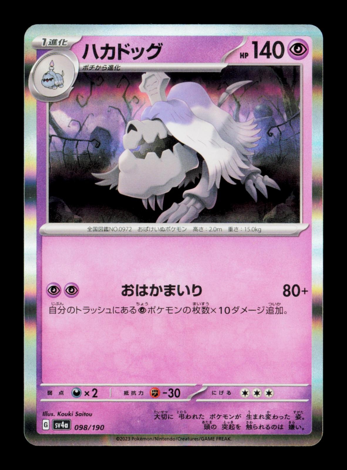 Houndstone sv4a 098/190 Shiny Treasure ex Pokemon Japanese Holo NM