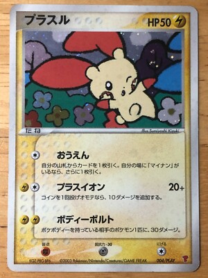 Plusle Pokemon 2003 Holo Fan Club 2000 EXP Points Promo Japanese