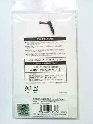 strap accessory The irregular at magic high school anime Mahouka