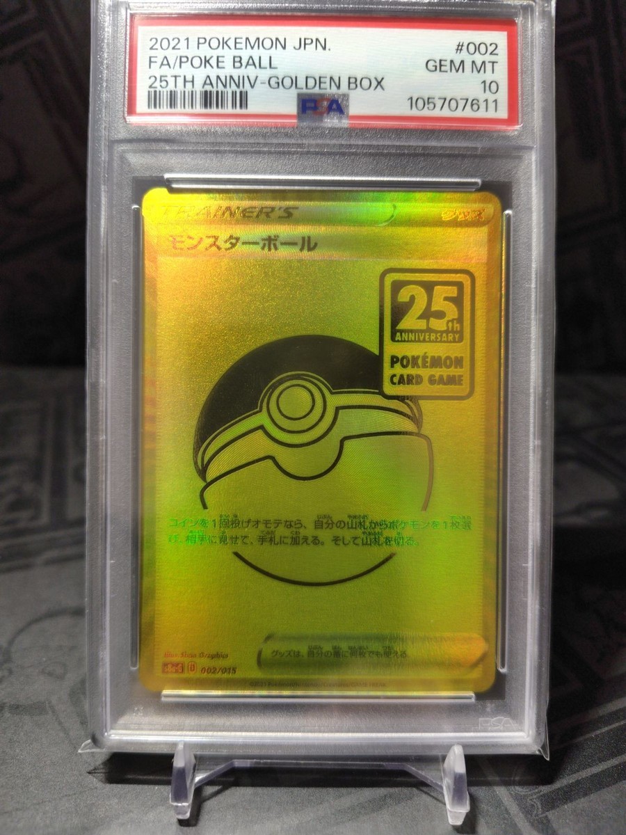 モンスターボール25th PSA10 PSA10 Monster Ball 25th Anniversary Golden Box Promo Card