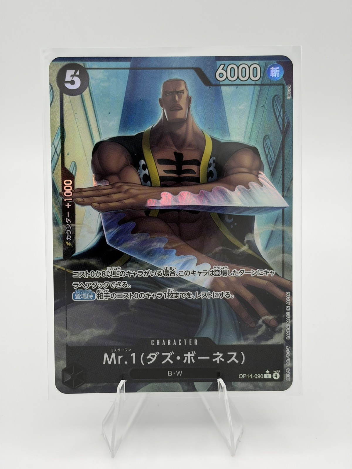 Mr.1 (Daz.Bonez) (Alternate Art) OP14-090 The Azure Sea's Seven Foil Japanese