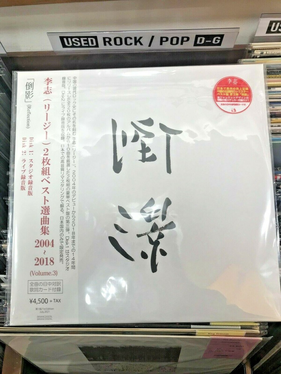 李志 リージー/Lizhi) Best Selectiomn LP4点セット Lizhi - Best Selection Songs 2004-2018 Vol.2 - Amazon.com Music