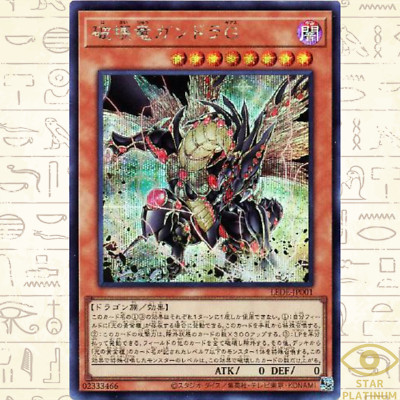 Geas Gandora der Drache der Zerstörung Secret Rare LEDE-JP001