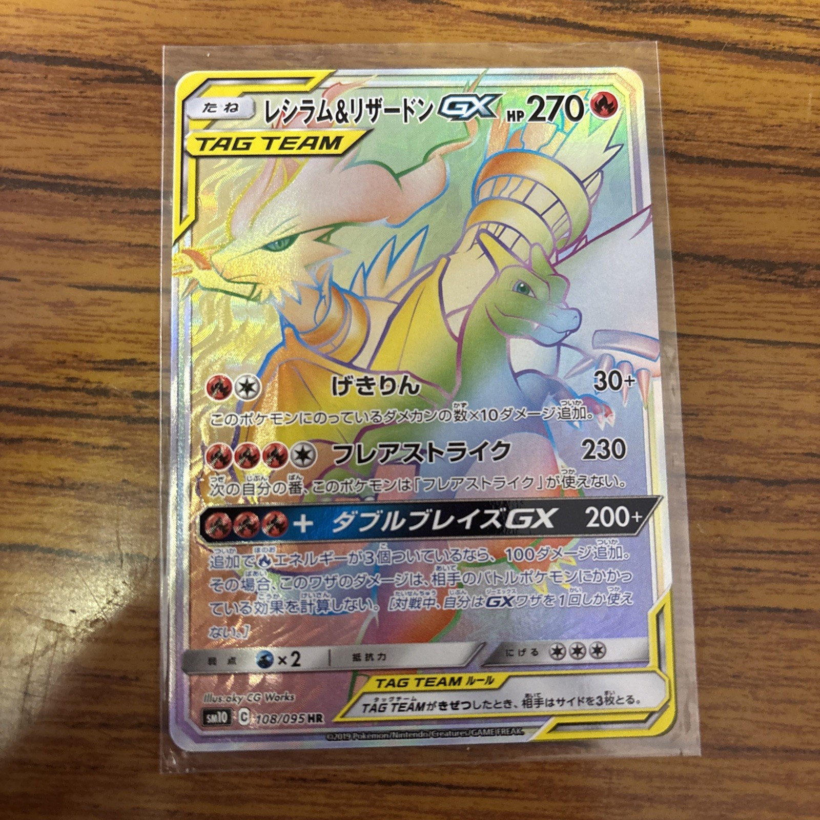 Pokemon Card Japanese - Charizard & Reshiram GX 108/095 HR SM10 - Full Art MINT