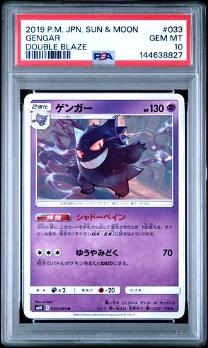2019 POKEMON JPN SUN & MOON DOUBLE BLAZE #033 GENGAR PSA 10