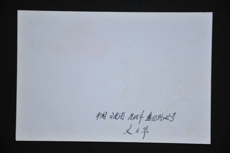 Tarjeta Postal JP1 70f (Voleibol Femenino) - CD usados Yunnan-Kunming 1984.10.1 (b37) Foto 2 de 4