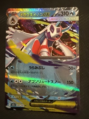 Pokémon Mega Froslass EX 036/193 Mega Dream Double Rare Holo 310