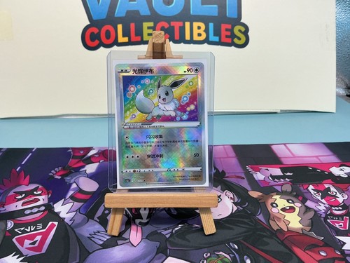 Pokemon TCG Exclusive Radiant Eevee Sword&Shield CS5aC-092/127 K Holo S