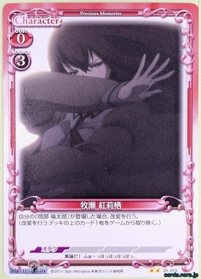 Precious Memories Steins;Gate PM/STG-01-010 2 Star Kuris Makise Trading Card NM
