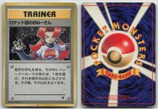 ROCKET'S SNEAK ATTACK TEAM ROCKET POKEMON JAPANESE DMG