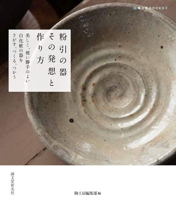 Idea & Method of Making Powdered White Lacquered Vessels Finding Creating Using