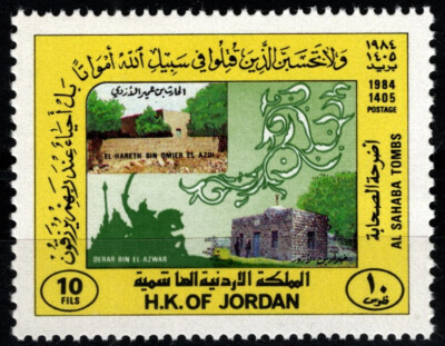 JORDAN 1984 COMPANIONS OF PROPHET MUHAMMAD TOMBS 6 STAMPS SCOTT