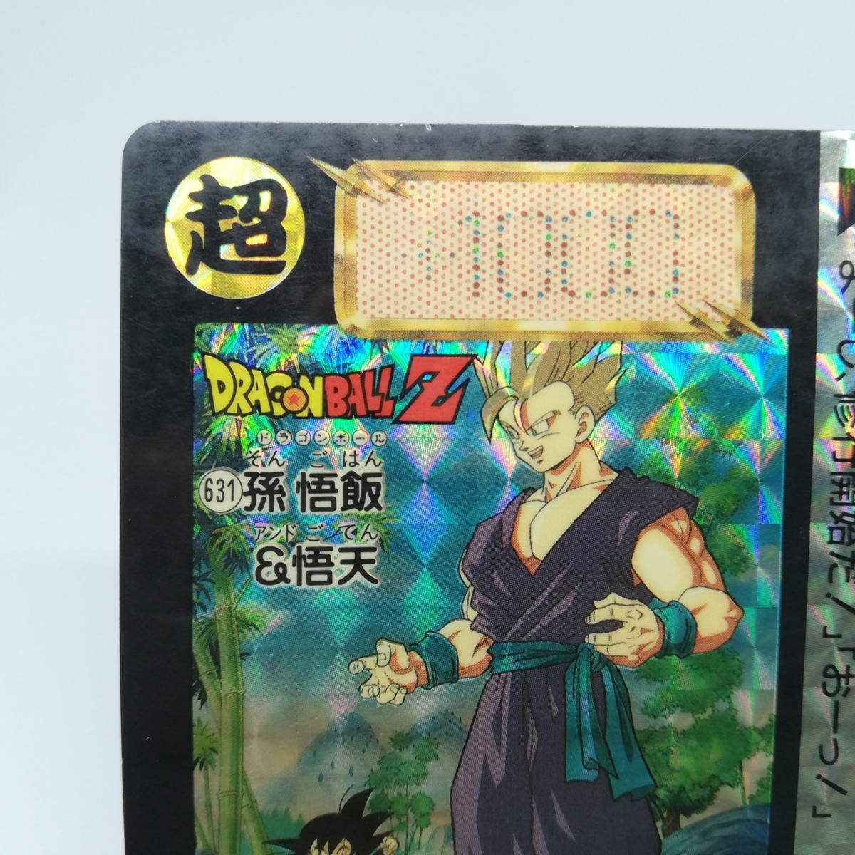 631 Son Gohan & Goten 0 PRISM Doragon Ball Z Card DASS