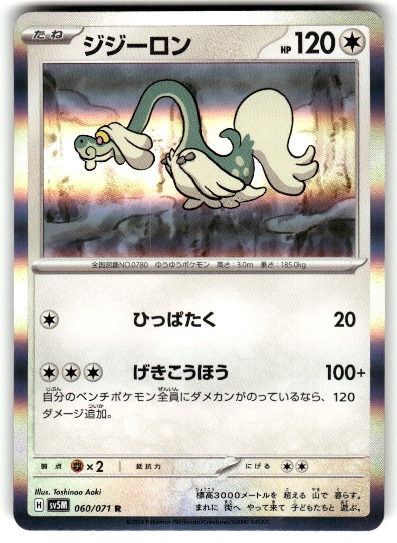 Drampa 060/071 Cyber Judge Holofoil Japanese Near Mint