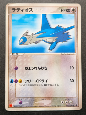 世界に3枚【PSA1】ラティオス Latios McDonald's promo Latios Pokemon Card McDonald's Promo 007/ADV-P 2003 Glossy Rare