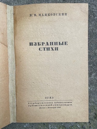 1948 Selected Poems- Vladimir Mayakovsky / Избранные Стихи- Маяковский- RUSSIAN - Picture 3 of 11