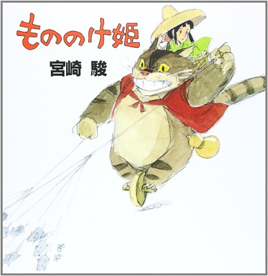 Mononoke hime / Hayao Miyazaki First Edition / Out of Print Book / Used A