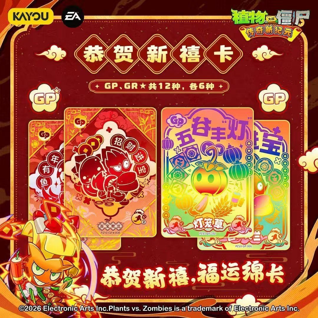 2026 KAYOU Plants VS Zombies New Year Game Anime Trading Cards