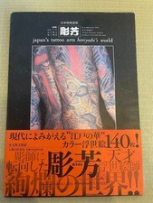 Ex  Horiyoshi's World Japan's Tattoo Arts vol.1 Irezumi Design Book Japan