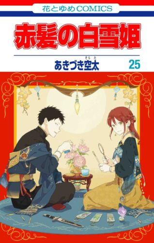 Śnieżka z rudymi włosami #25 | JAPONIA Shoujo Manga japoński komiks - Zdjęcie 1 z 1