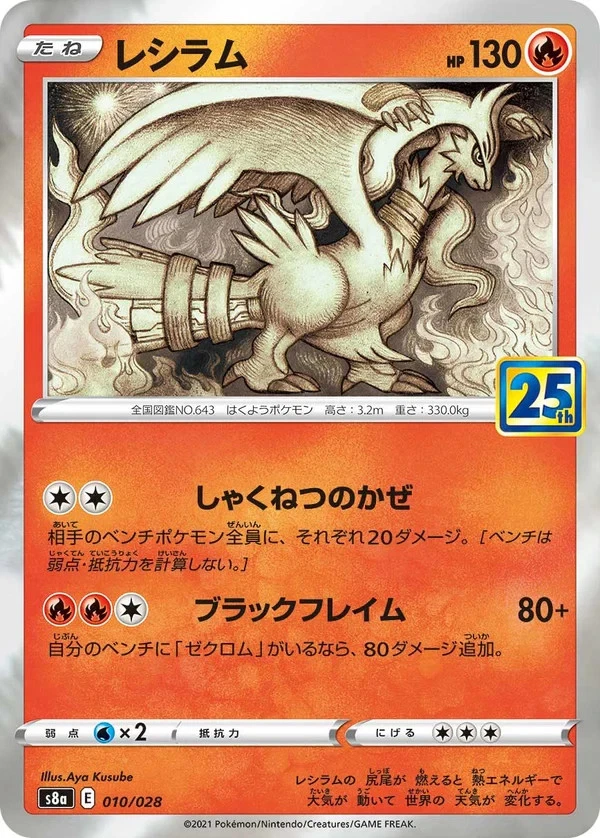 Reshiram 010/028 S8a: 25th Anniversary Collection for sale | eBay